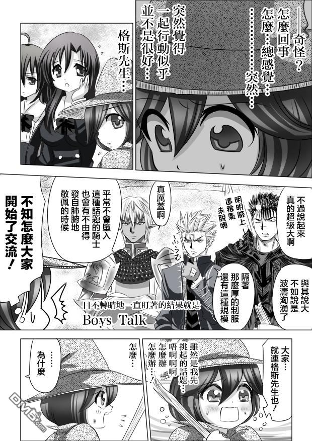 夢幻魔刃譚VS受害者協會（11P）