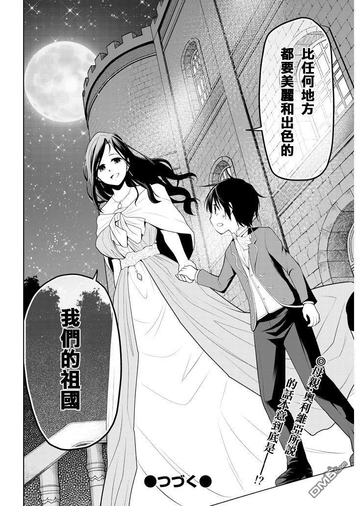 第2話星辰水晶和少女（37P）