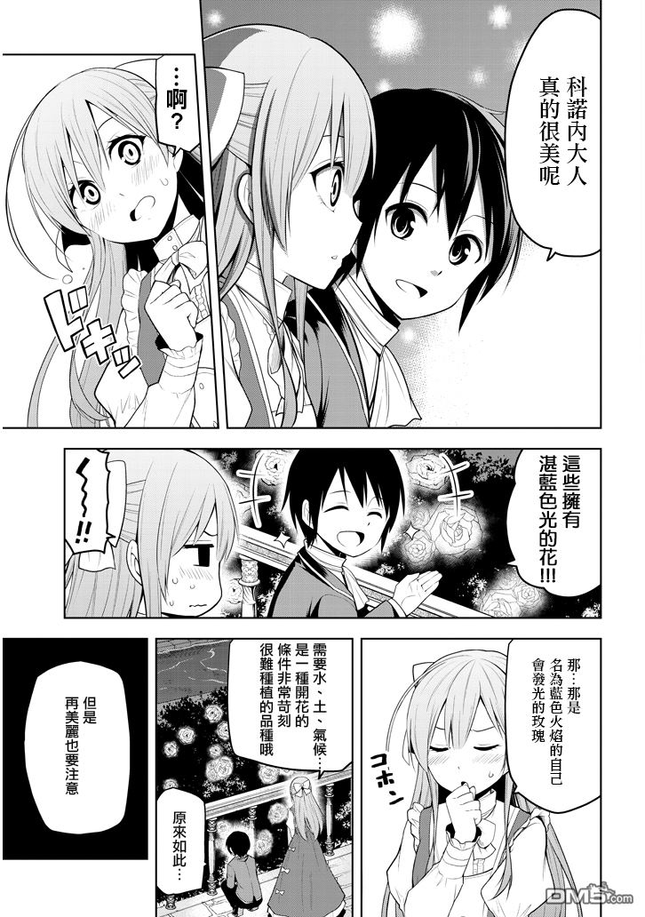 第2話星辰水晶和少女（37P）