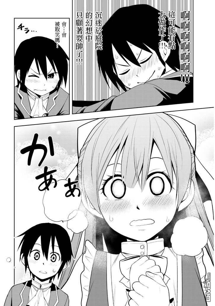 第2話星辰水晶和少女（37P）