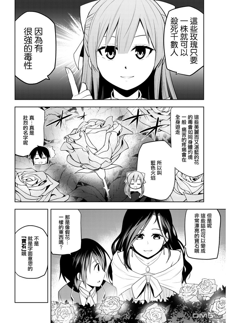 第2話星辰水晶和少女（37P）