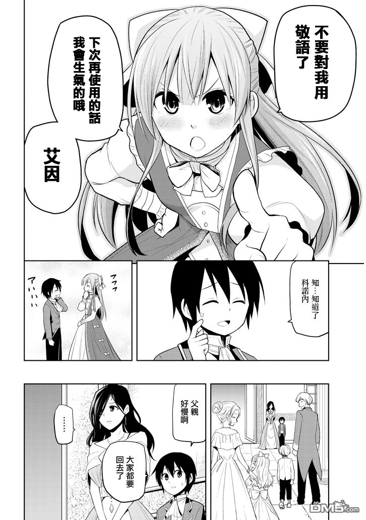 第2話星辰水晶和少女（37P）