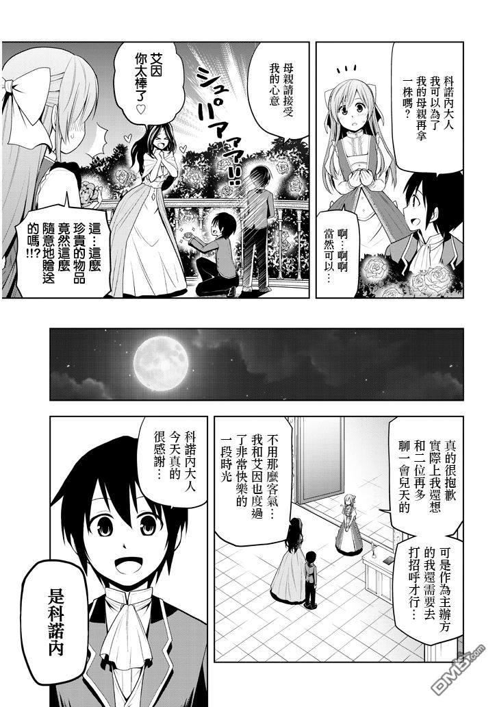 第2話星辰水晶和少女（37P）