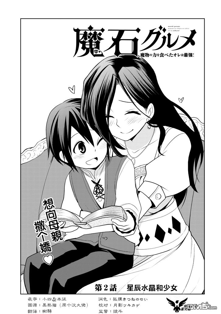 第2話星辰水晶和少女（37P）