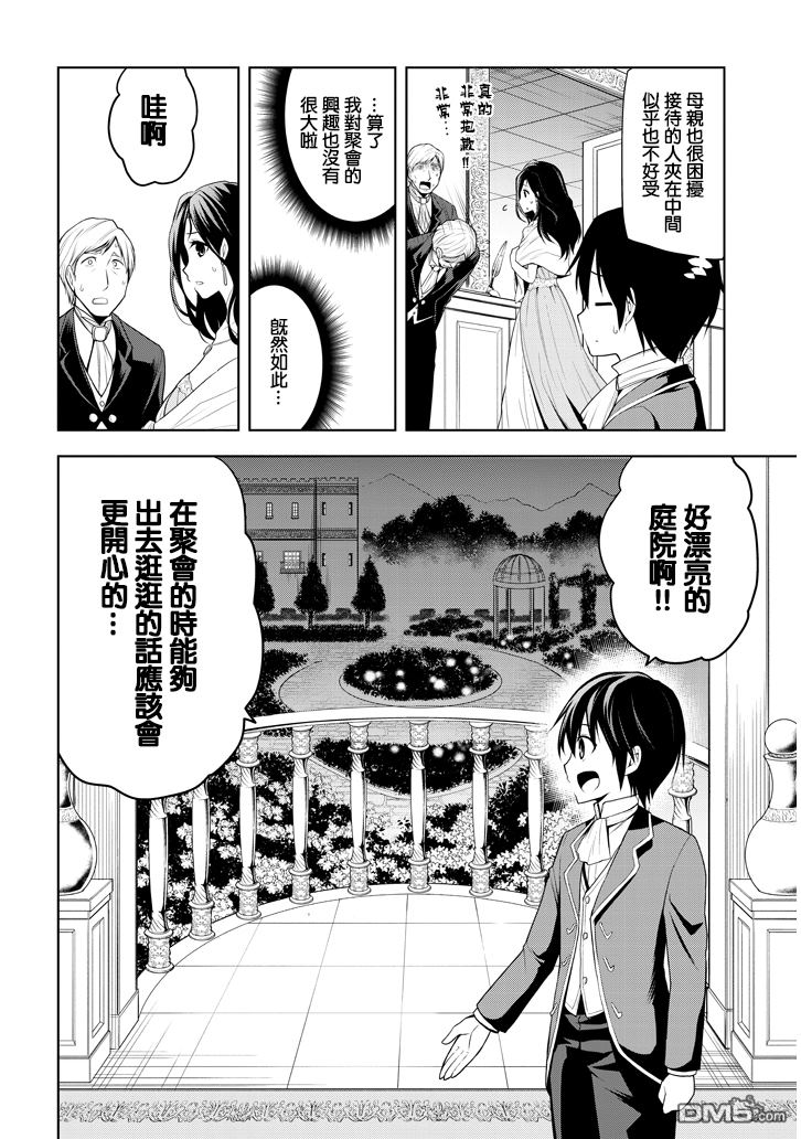 第2話星辰水晶和少女（37P）