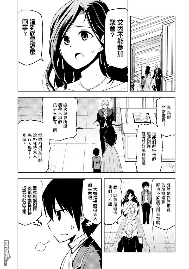 第2話星辰水晶和少女（37P）