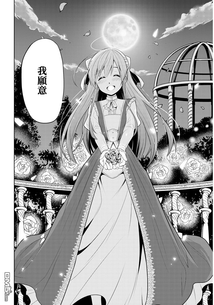 第2話星辰水晶和少女（37P）