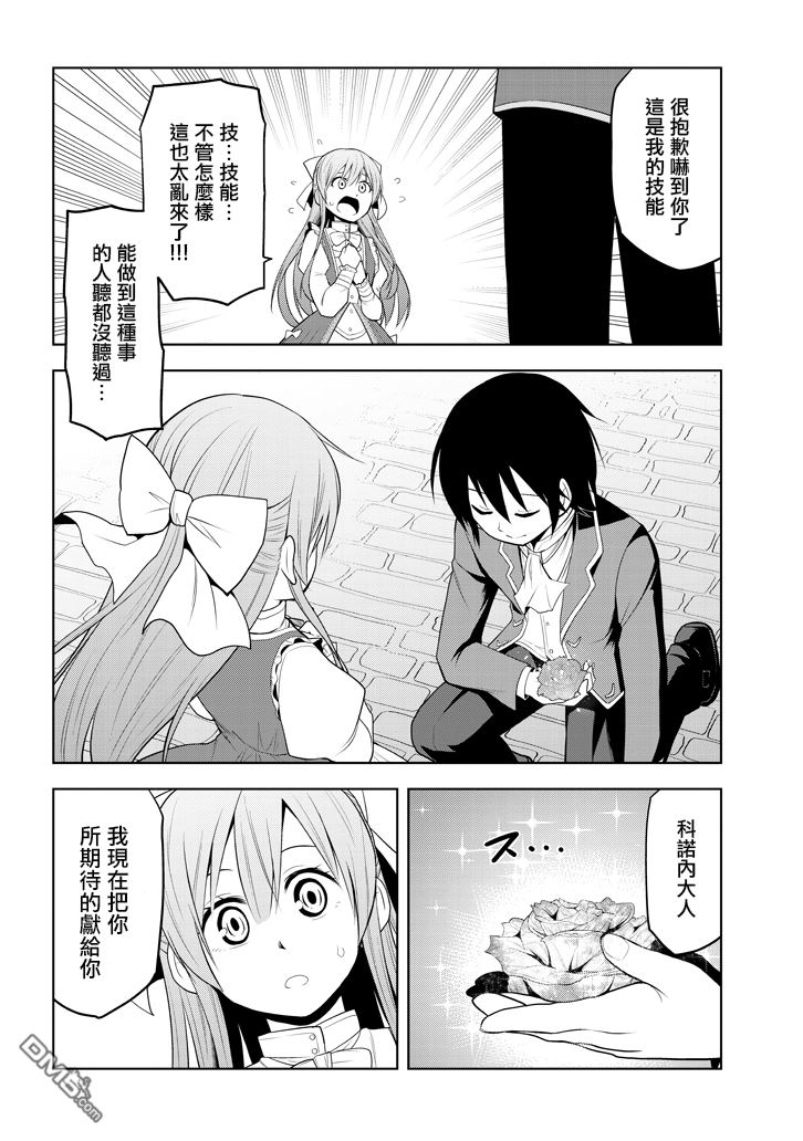 第2話星辰水晶和少女（37P）
