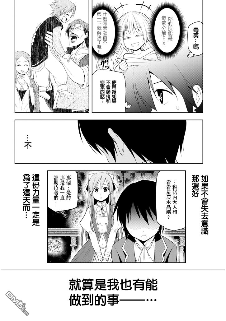 第2話星辰水晶和少女（37P）