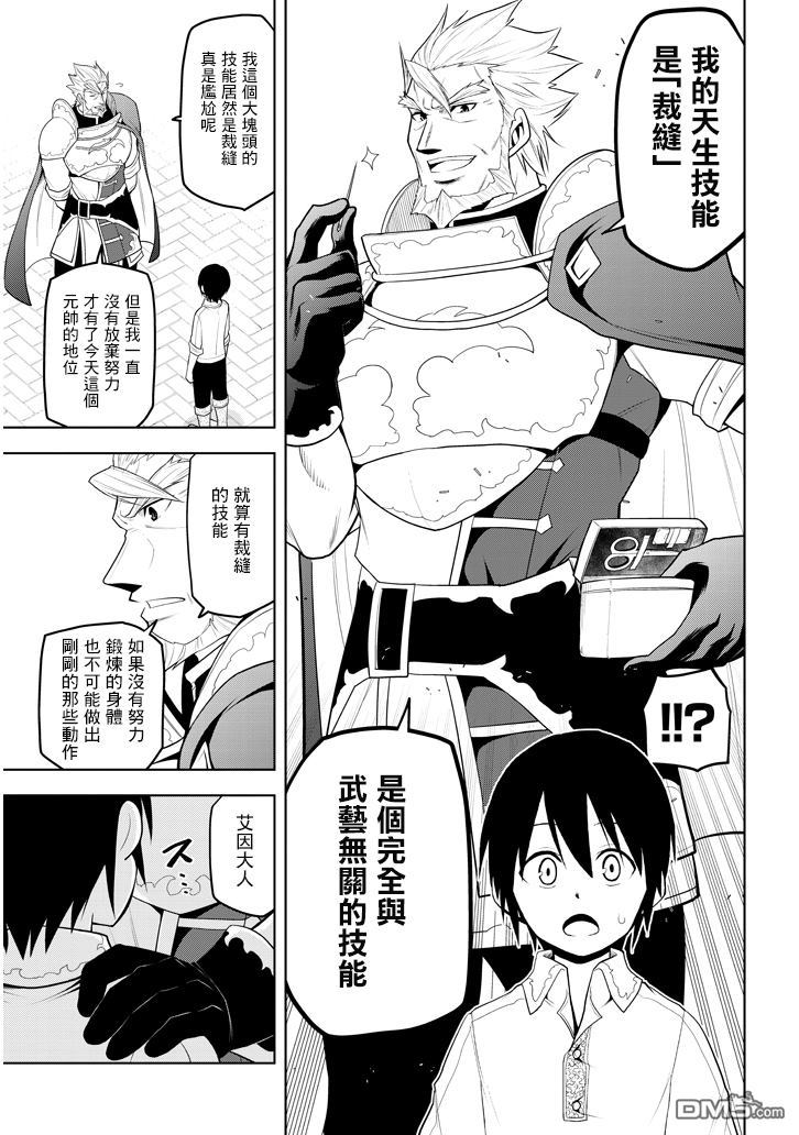 第5話才能的錠放（34P）