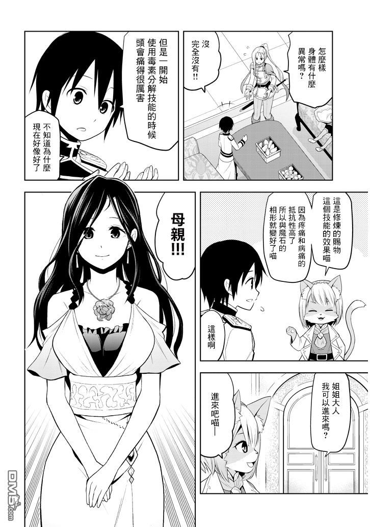 第5話才能的錠放（34P）