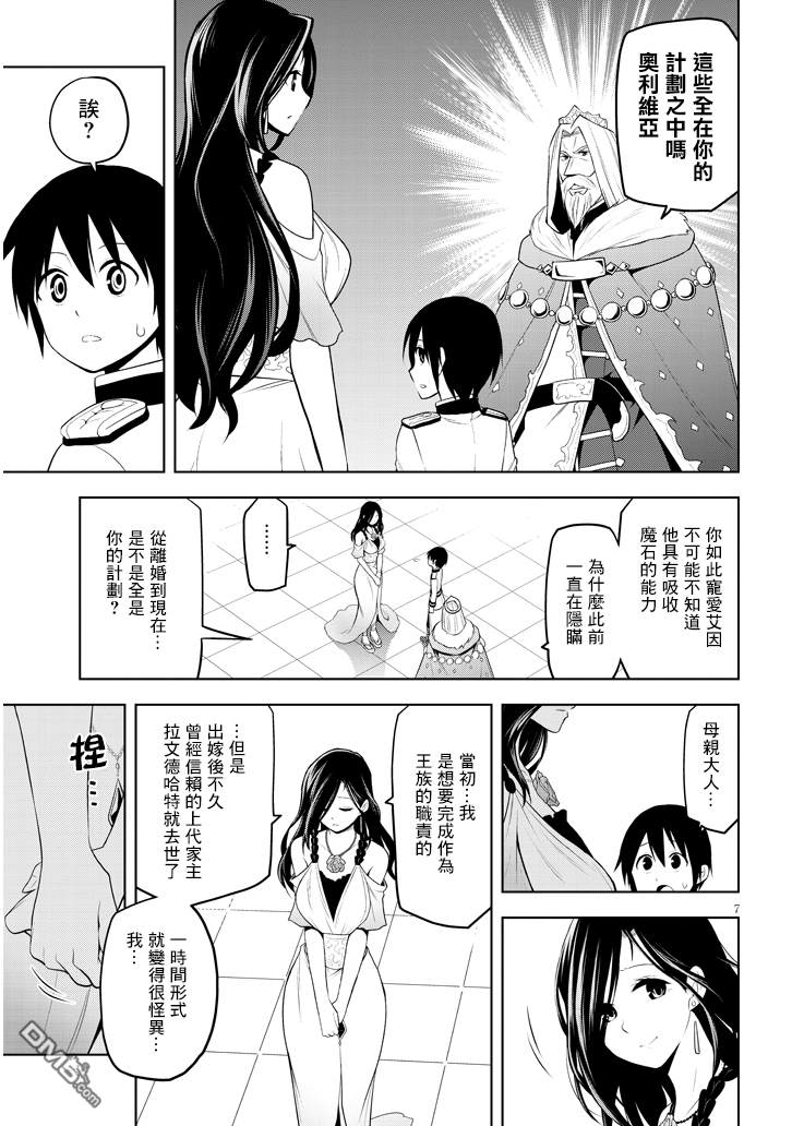 第6話人類以外的力量和魔石店（33P）