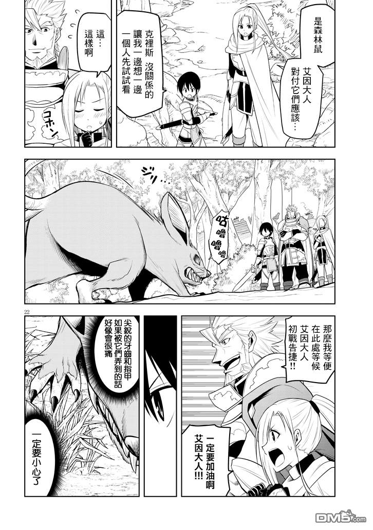 第6話人類以外的力量和魔石店（33P）