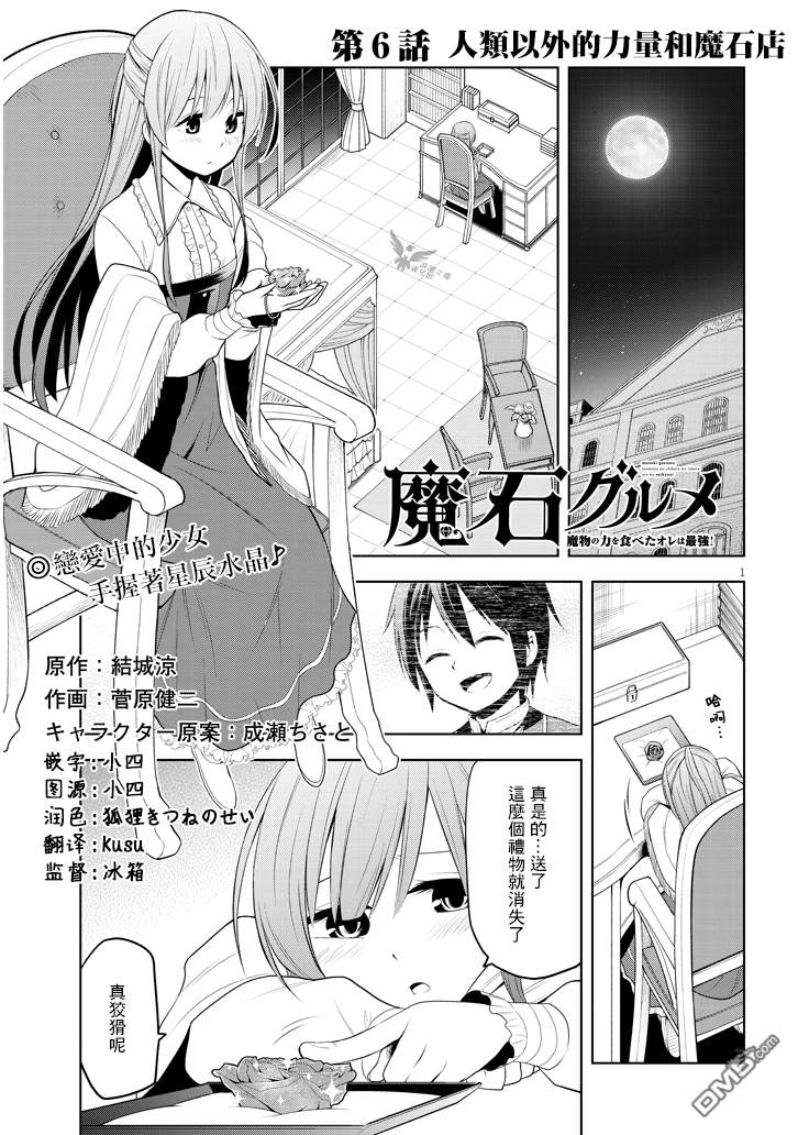 第6話人類以外的力量和魔石店（33P）