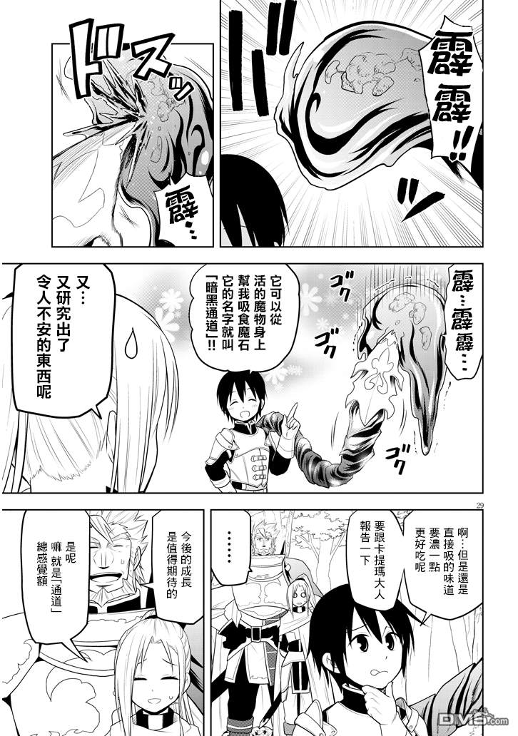 第6話人類以外的力量和魔石店（33P）