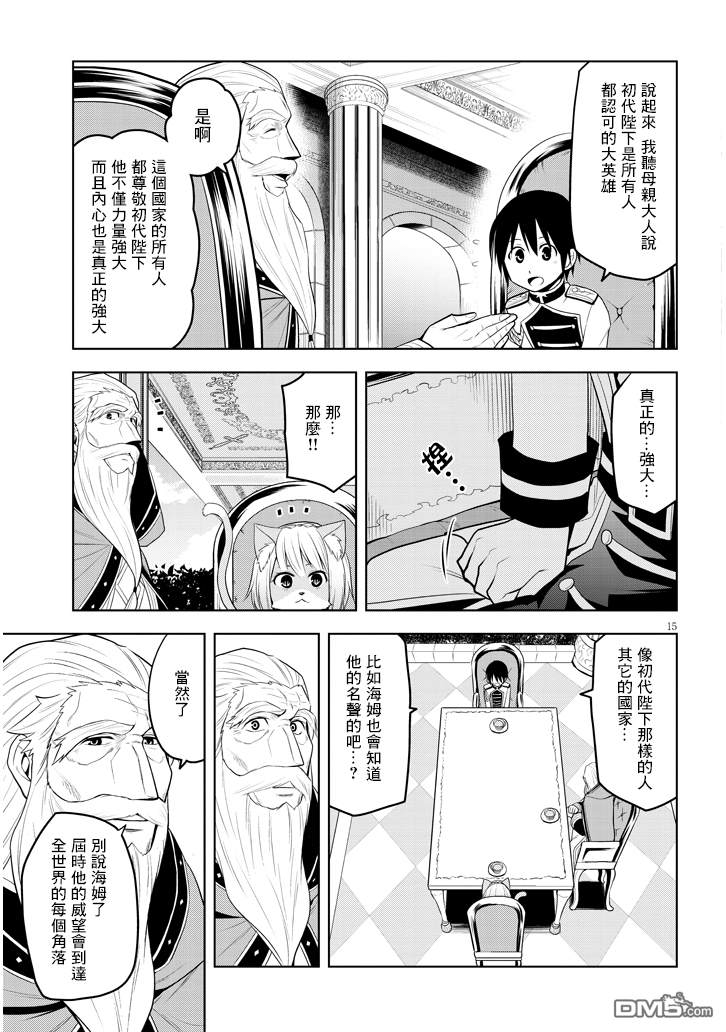 第6話人類以外的力量和魔石店（33P）