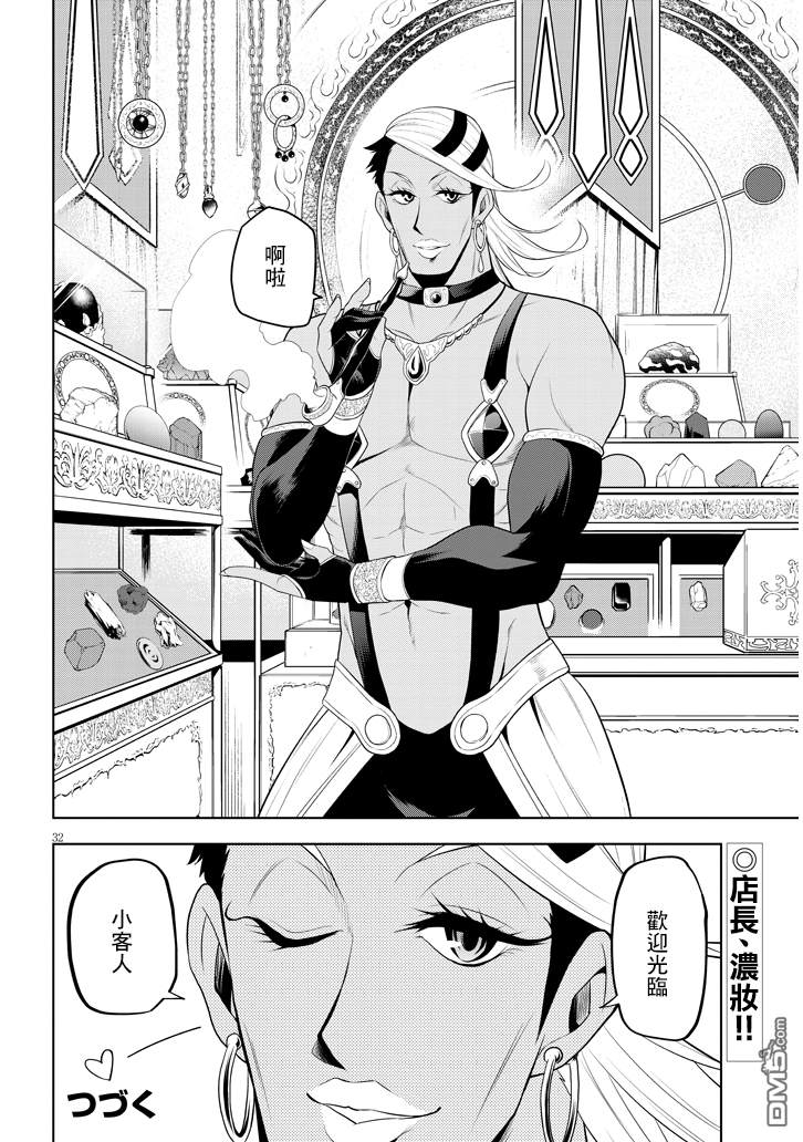 第6話人類以外的力量和魔石店（33P）