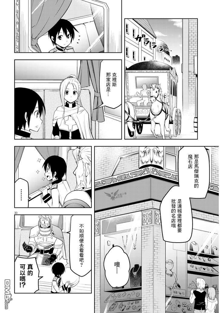 第6話人類以外的力量和魔石店（33P）