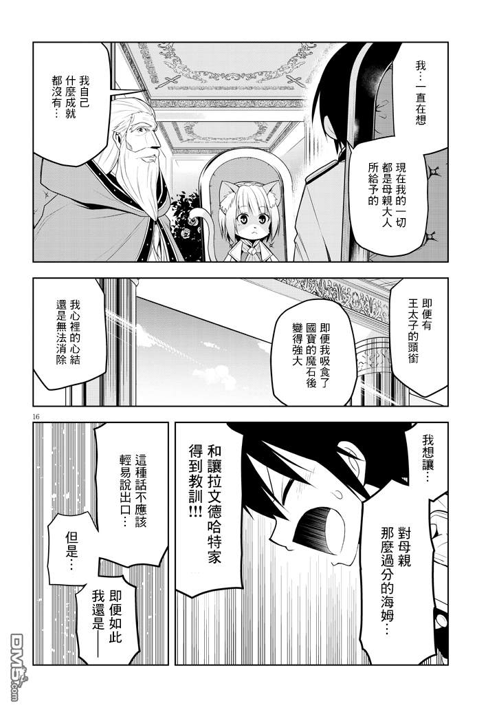 第6話人類以外的力量和魔石店（33P）