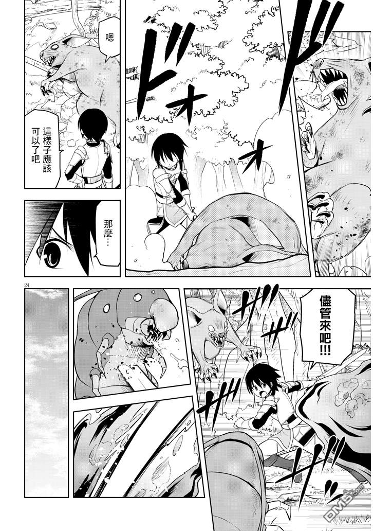 第6話人類以外的力量和魔石店（33P）