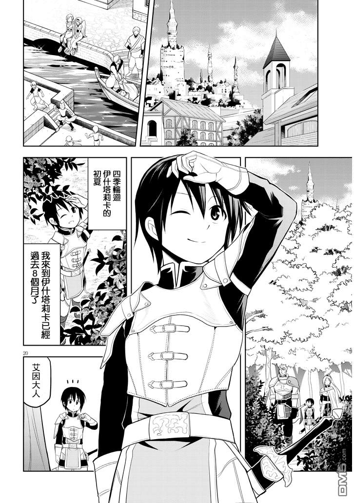 第6話人類以外的力量和魔石店（33P）