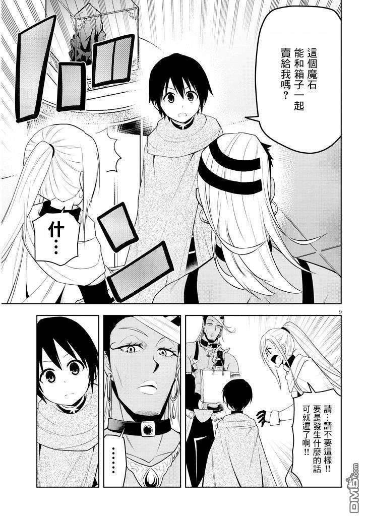 第7話詛咒的魔石與跨海而來的信（18P）