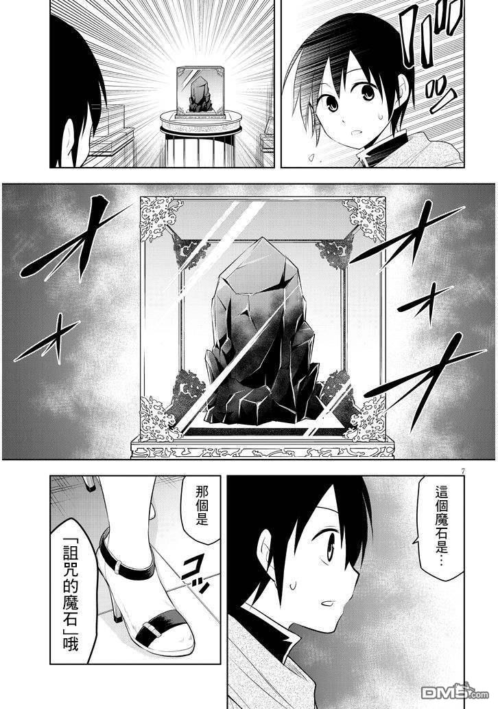 第7話詛咒的魔石與跨海而來的信（18P）
