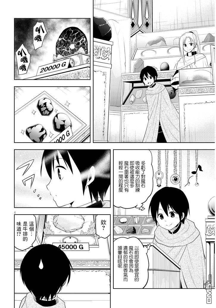 第7話詛咒的魔石與跨海而來的信（18P）