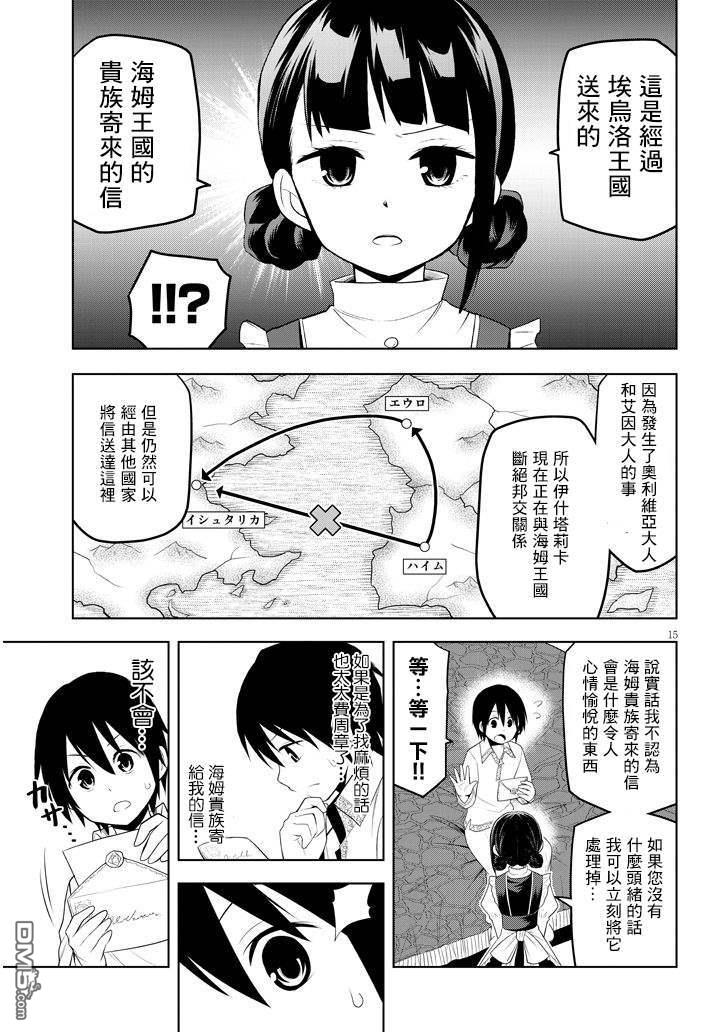 第7話詛咒的魔石與跨海而來的信（18P）