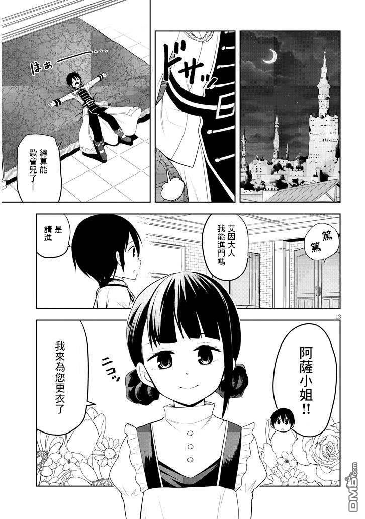 第7話詛咒的魔石與跨海而來的信（18P）