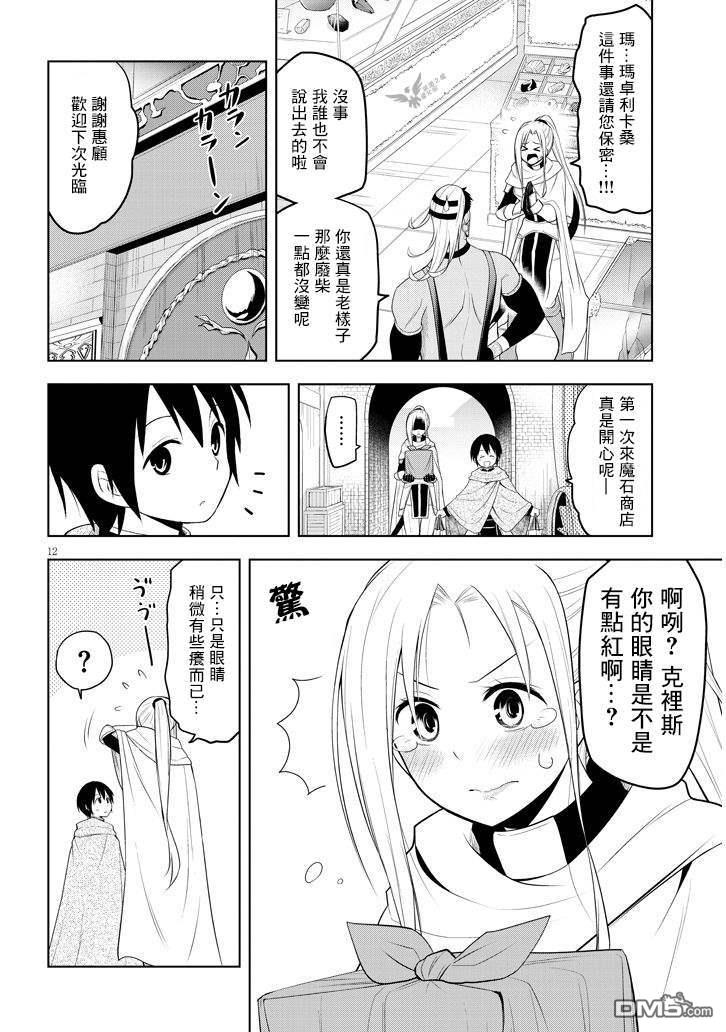 第7話詛咒的魔石與跨海而來的信（18P）