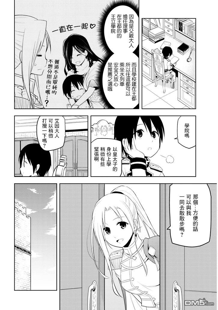第8話入學考試（32P）