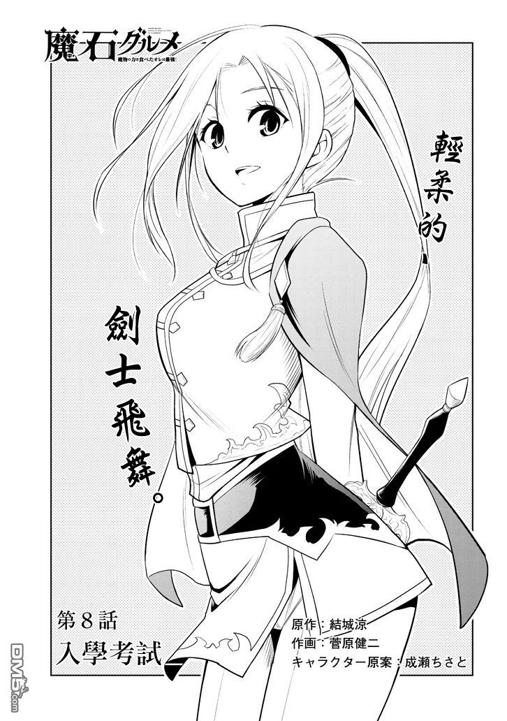 第8話入學考試（32P）