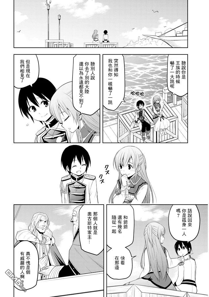 第10話和她再次相遇（26P）