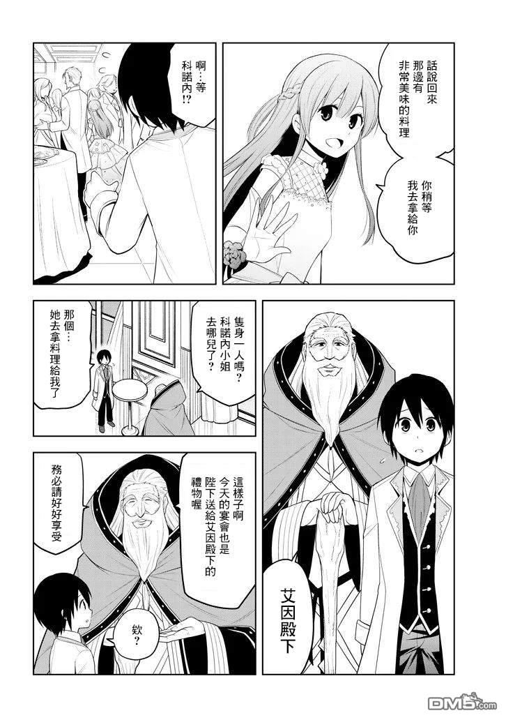 第11話和弱小的過去告別（29P）