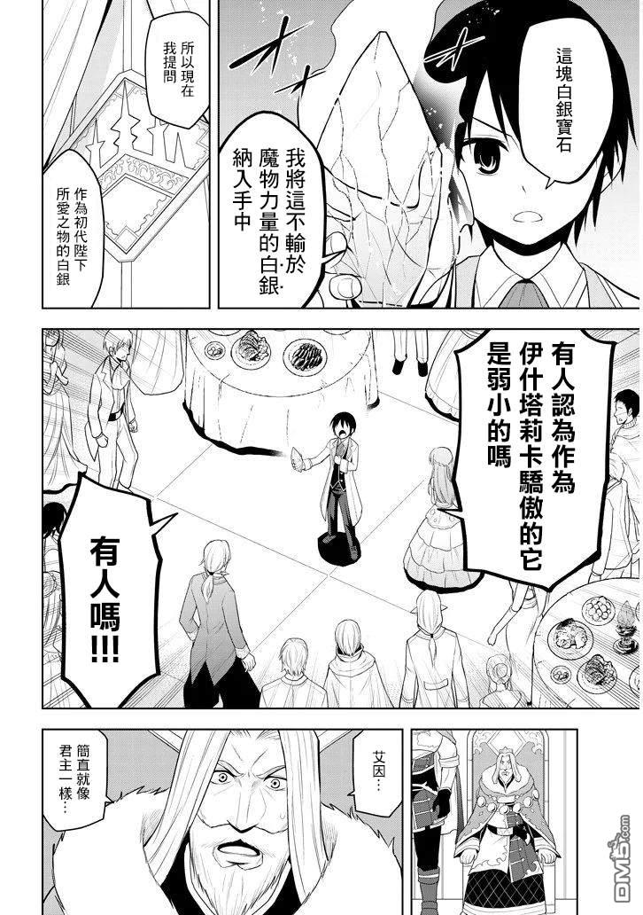 第11話和弱小的過去告別（29P）