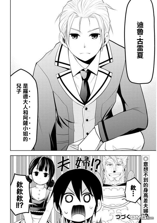 第12話公開亮相與入學準備（17P）
