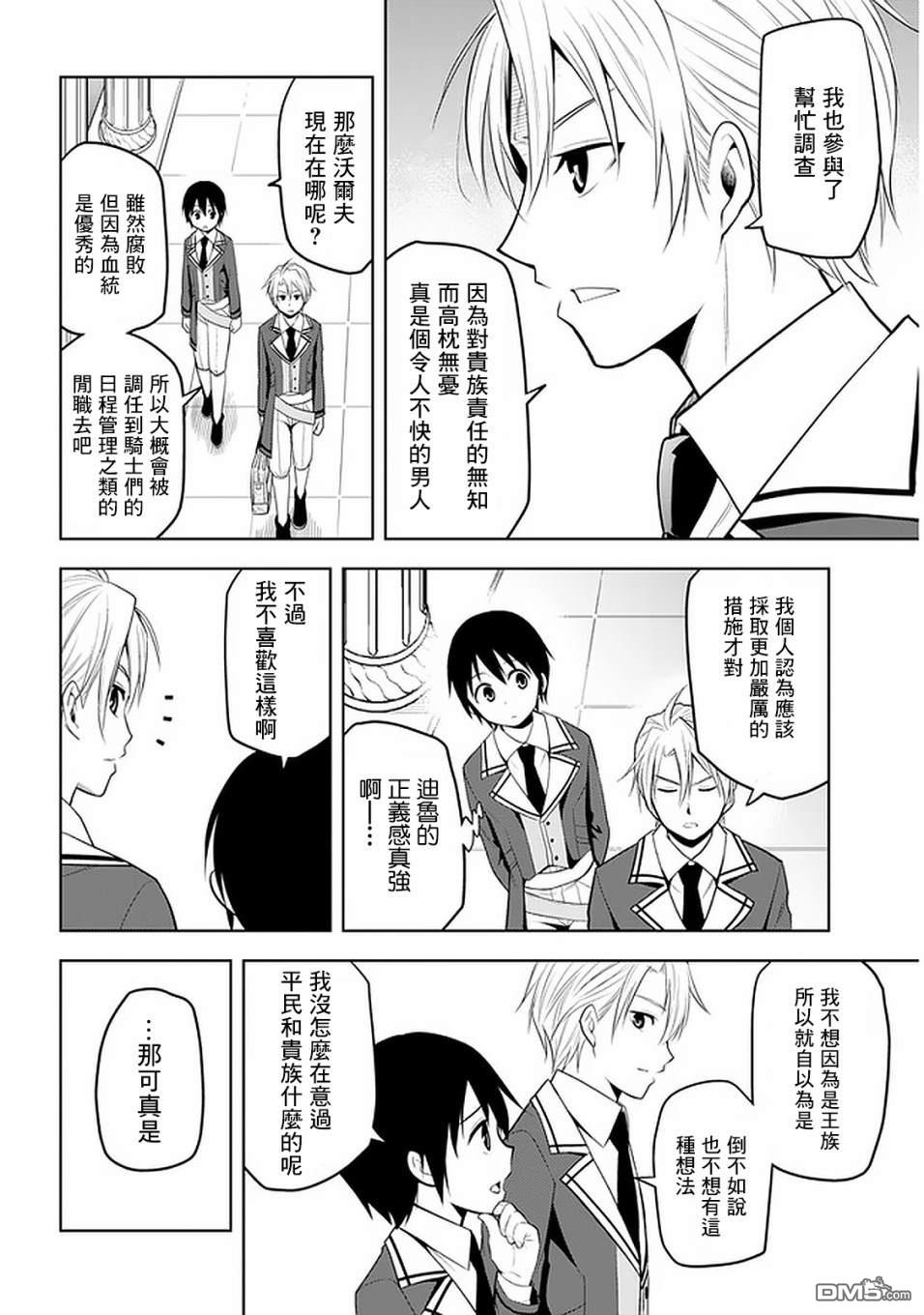 第14話詛咒魔石之謎（27P）