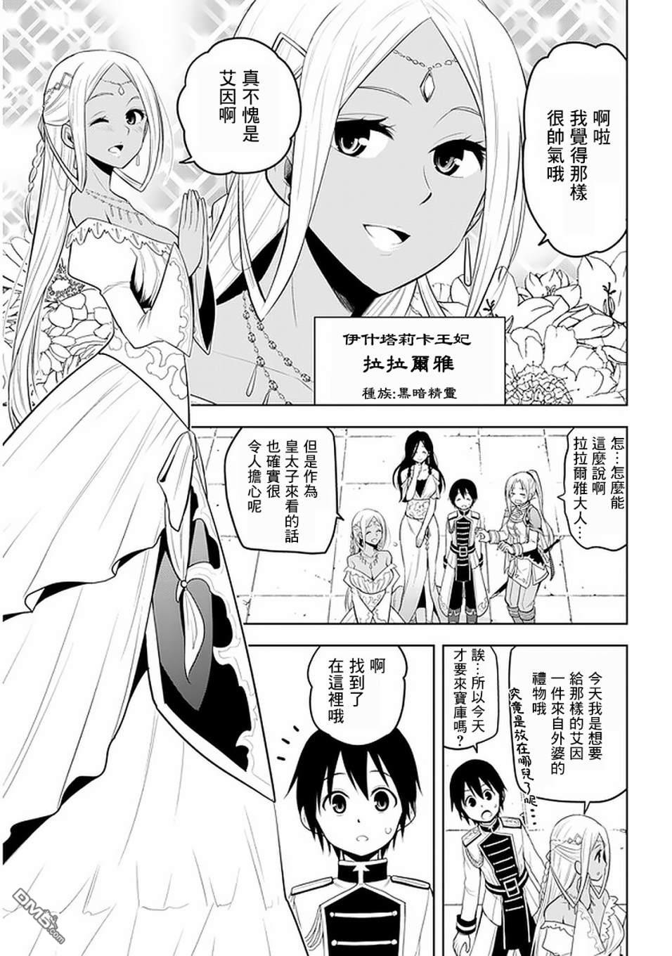 第14話詛咒魔石之謎（27P）