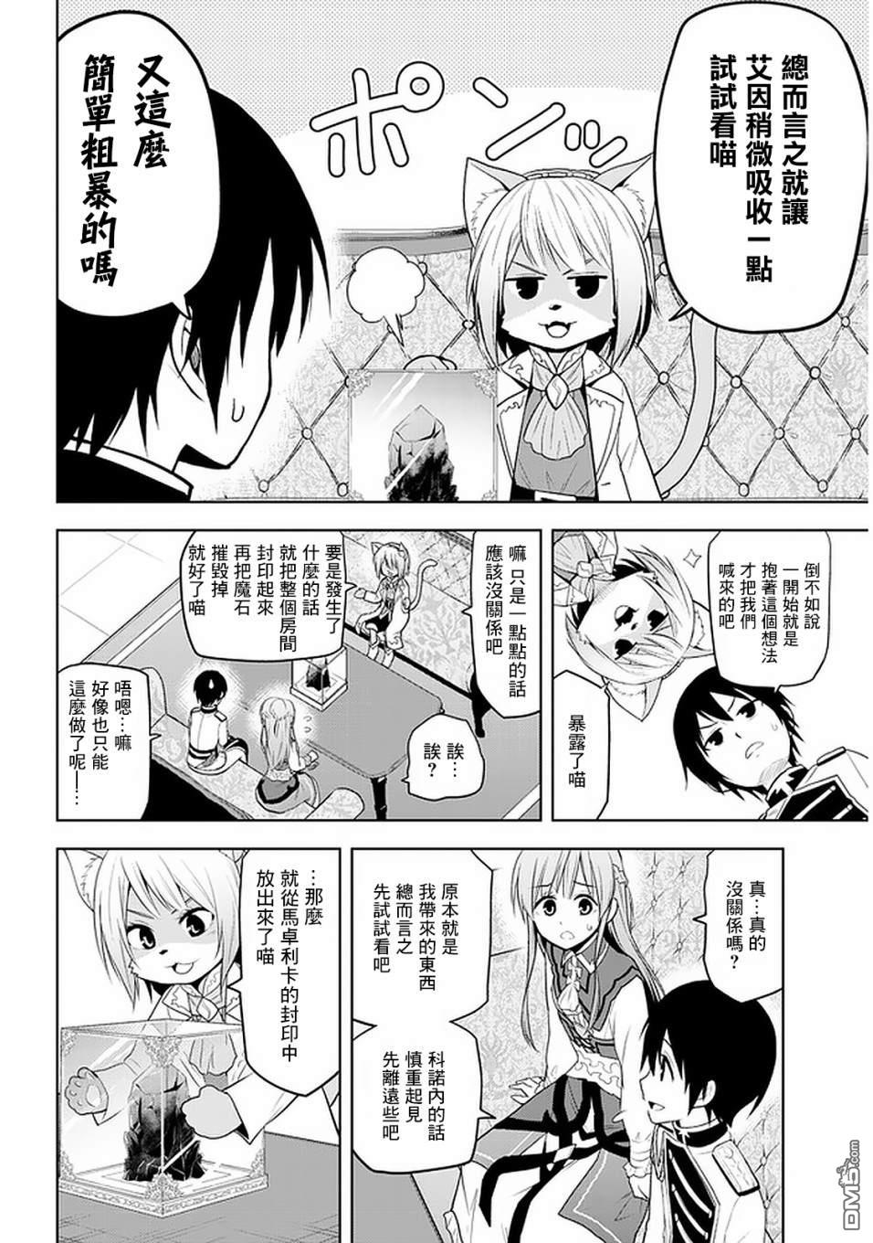 第14話詛咒魔石之謎（27P）