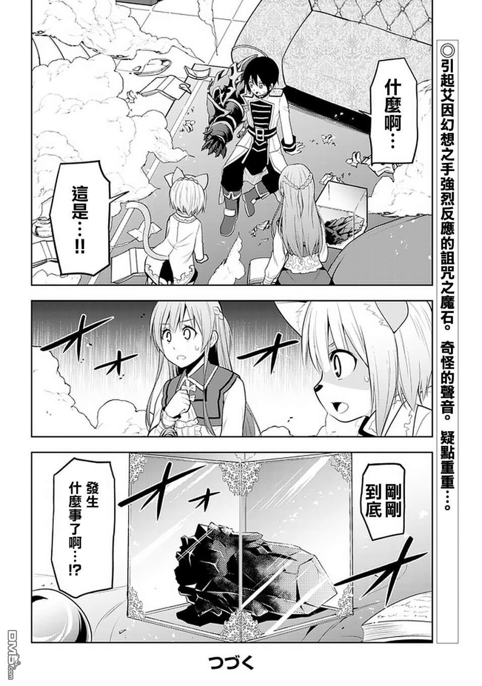 第14話詛咒魔石之謎（27P）