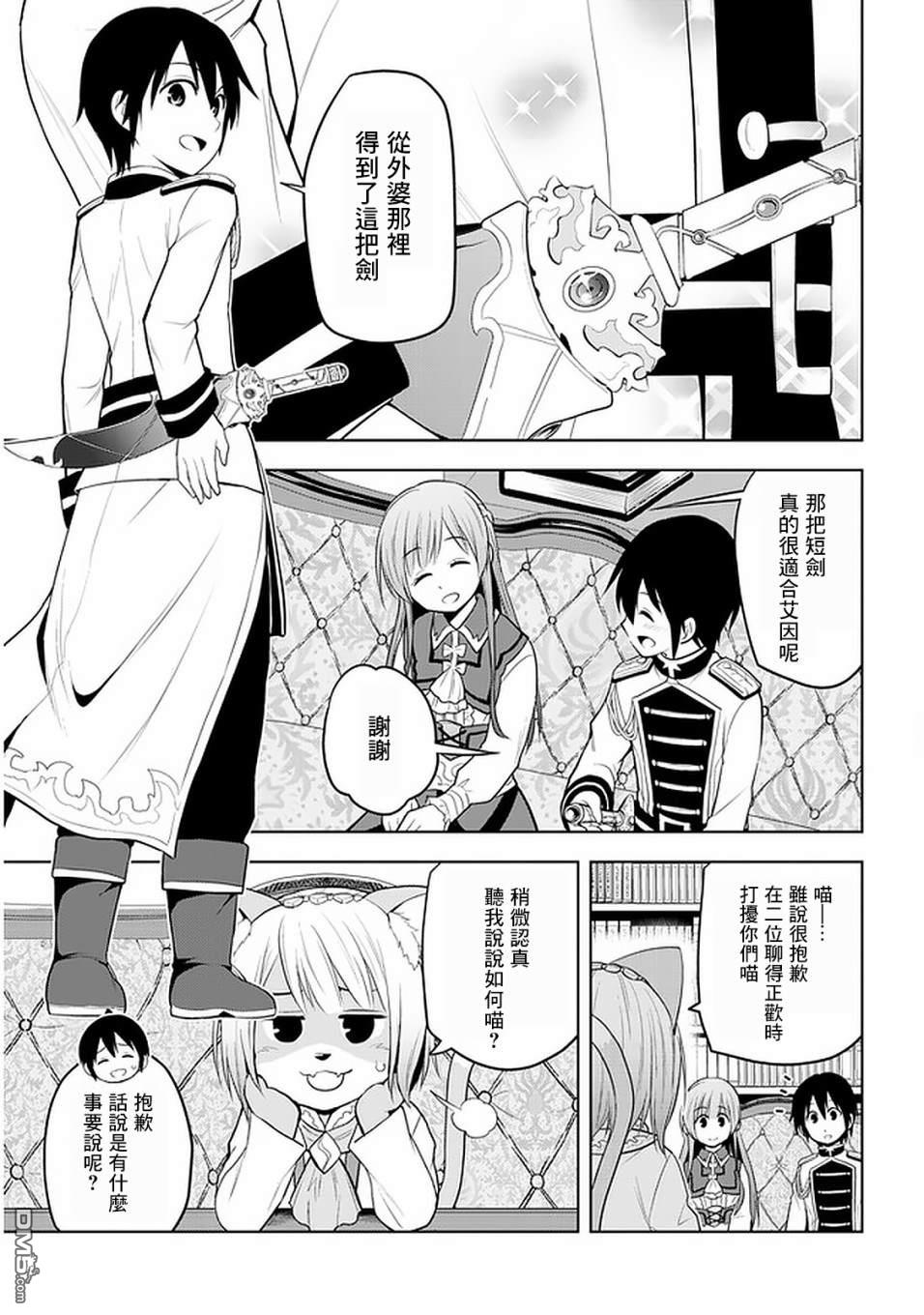 第14話詛咒魔石之謎（27P）