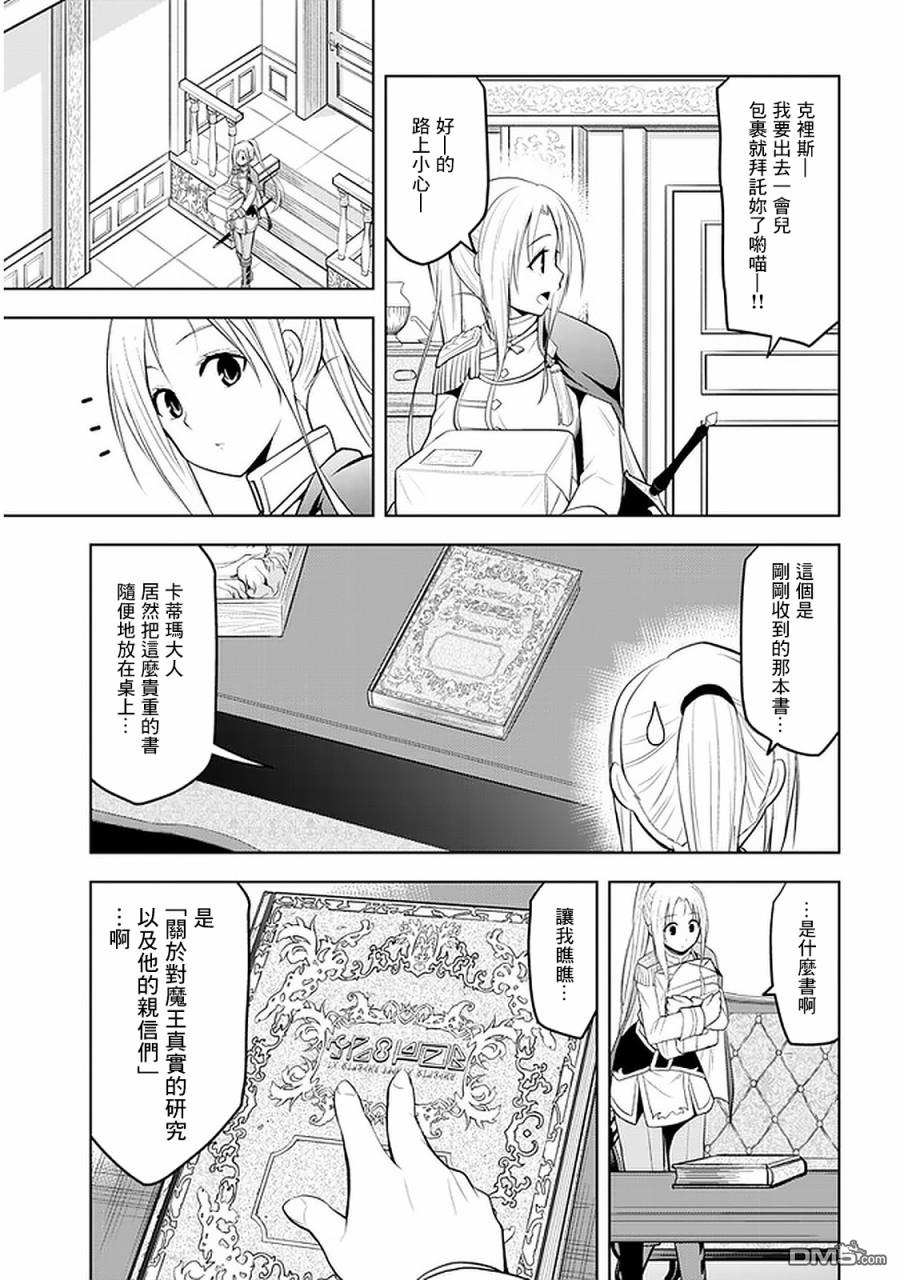 第15話波濤洶湧的計策和學園生活（28P）
