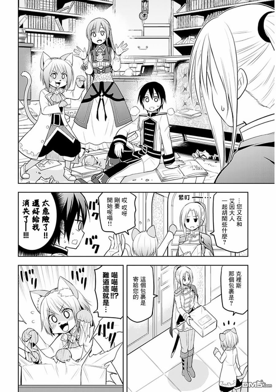 第15話波濤洶湧的計策和學園生活（28P）