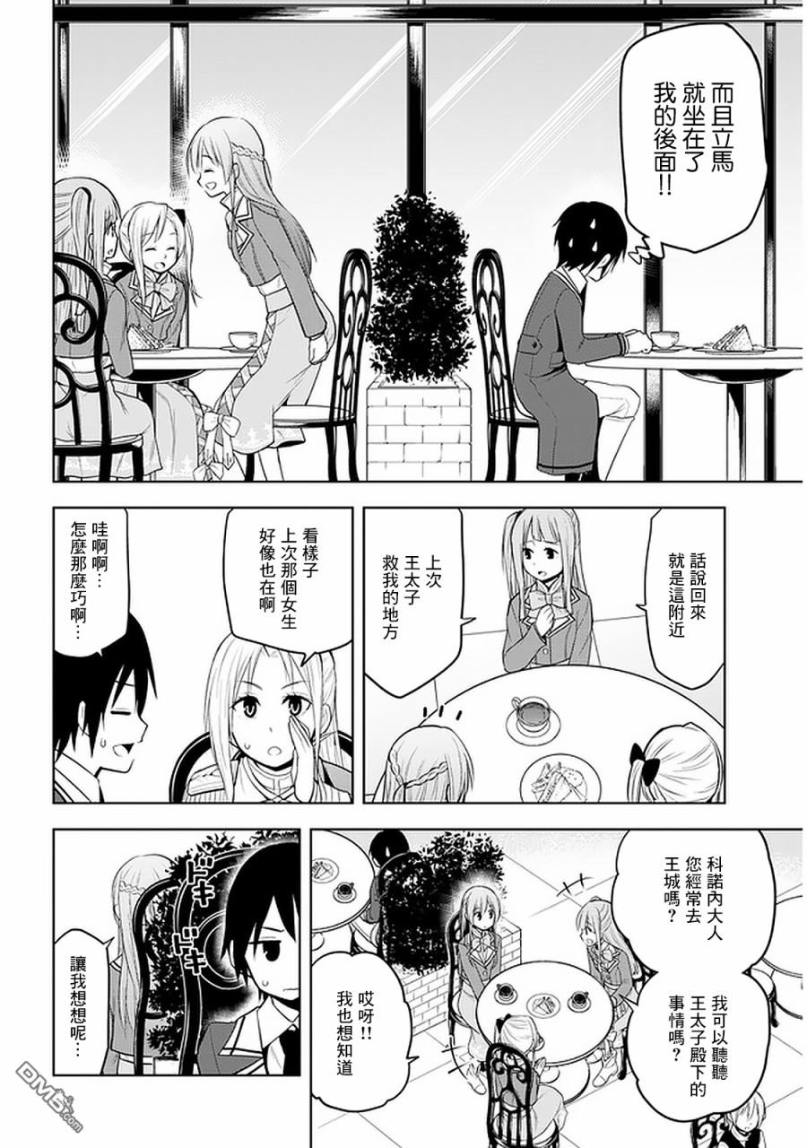 第15話波濤洶湧的計策和學園生活（28P）