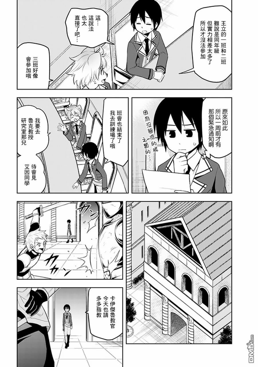 第15話波濤洶湧的計策和學園生活（28P）