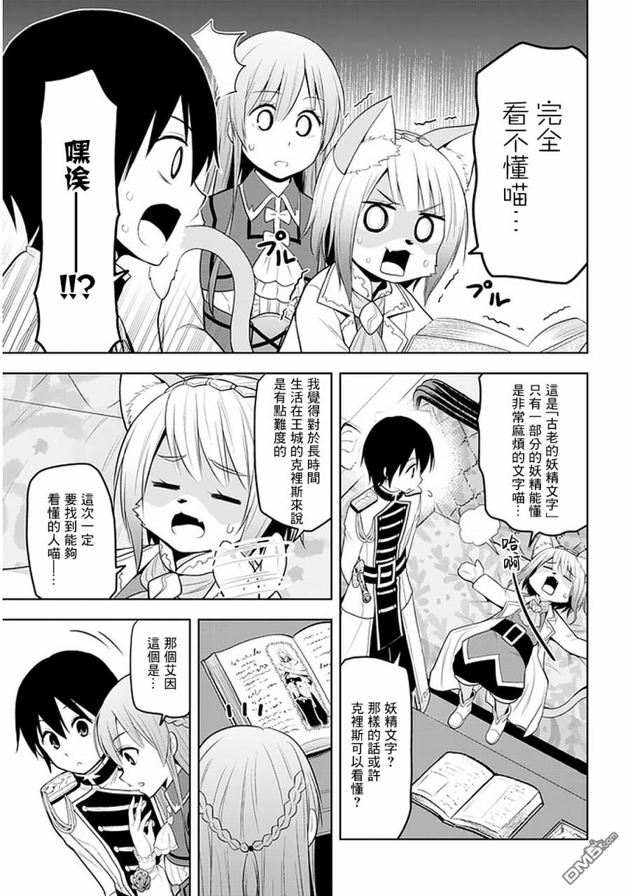 第15話波濤洶湧的計策和學園生活（28P）