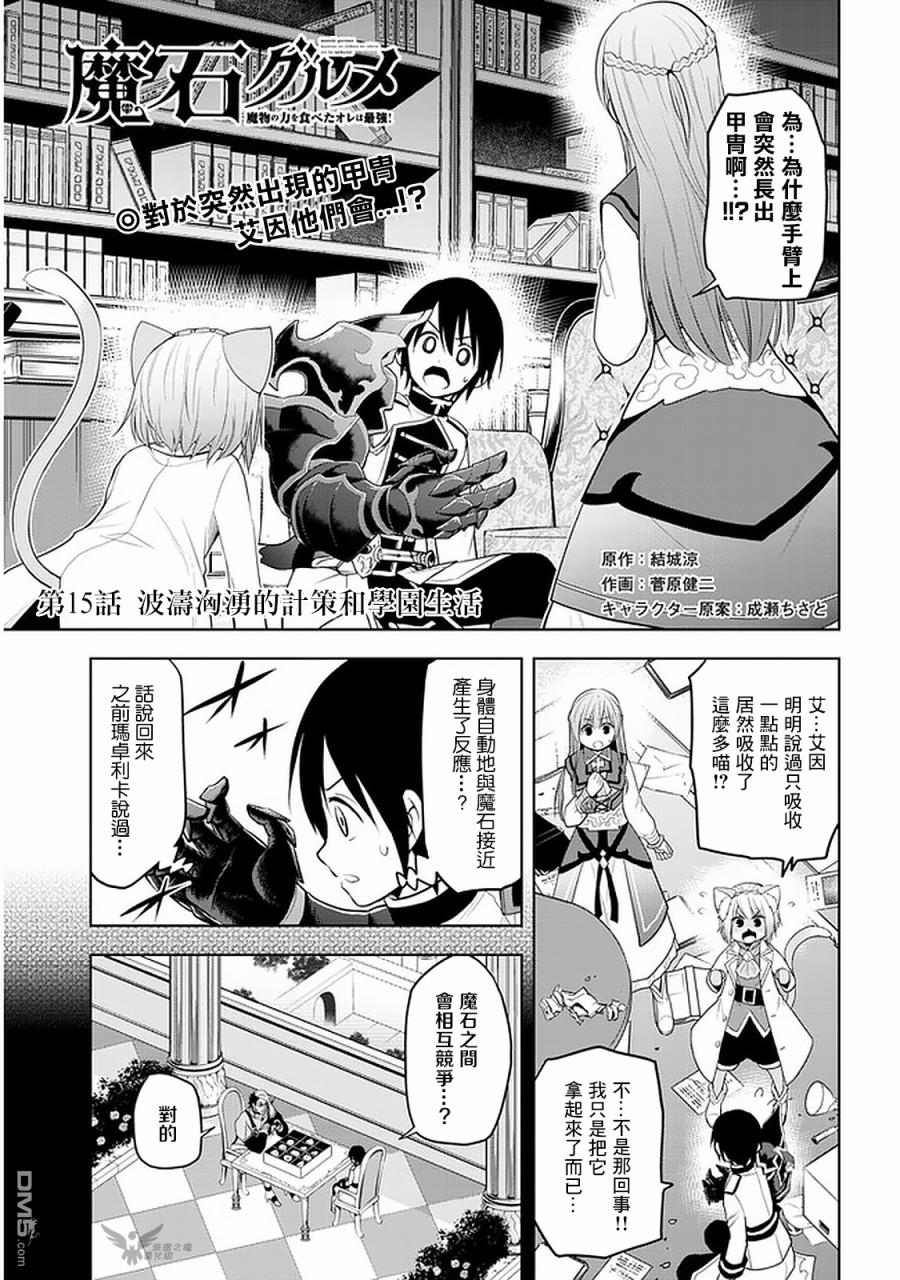 第15話波濤洶湧的計策和學園生活（28P）