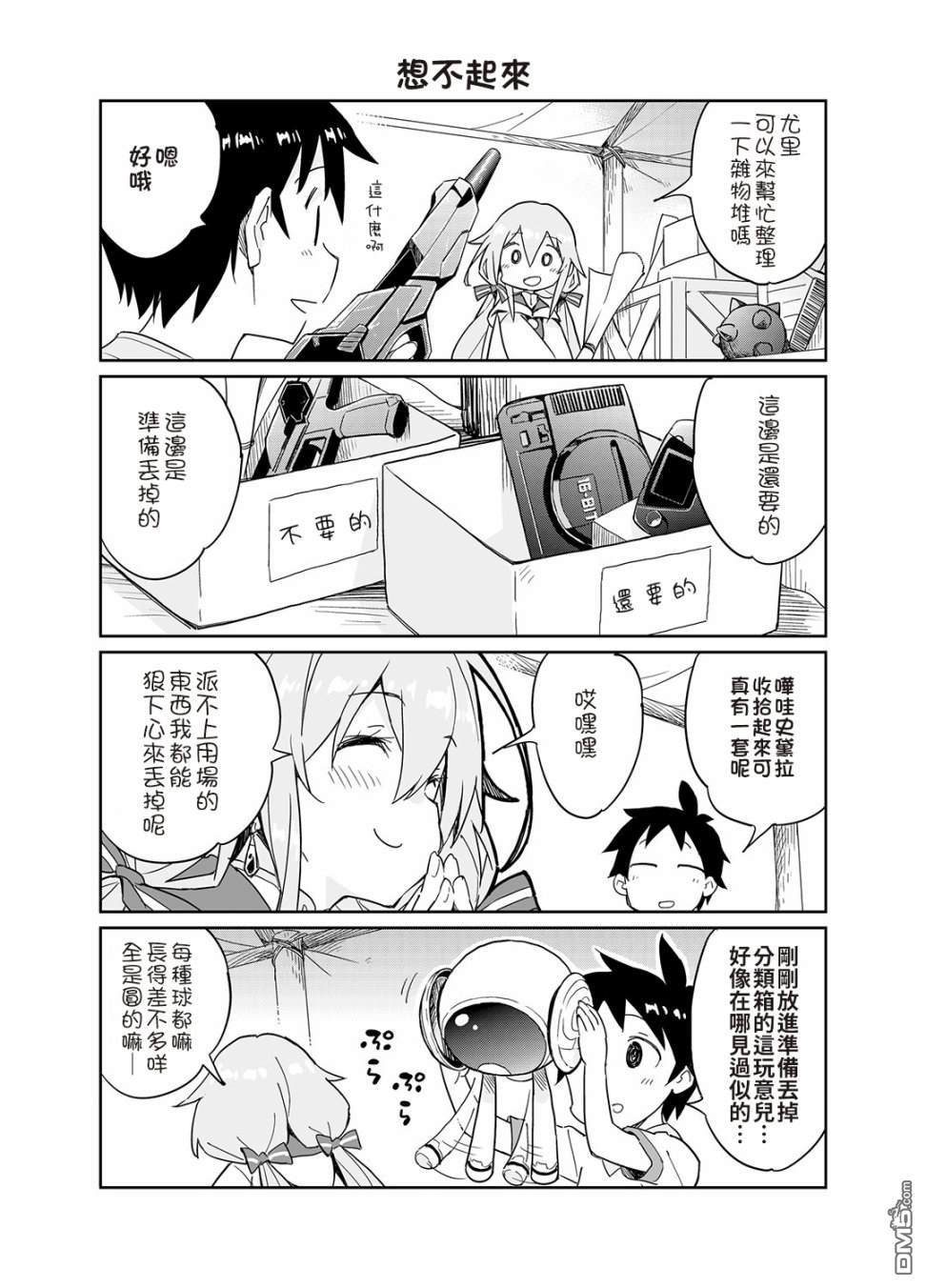 第16話（1P）