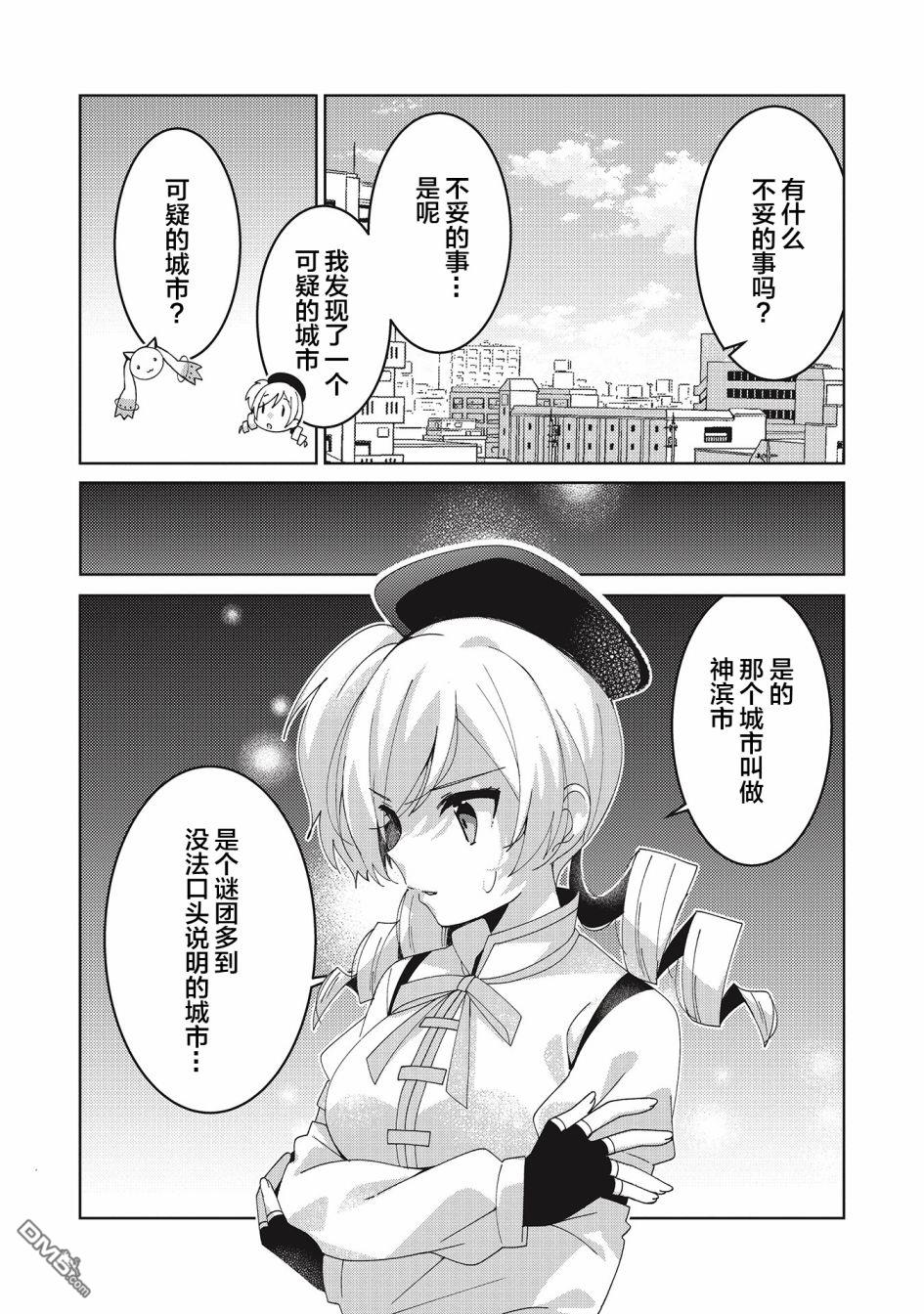 第3.1話（12P）